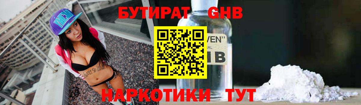 Бутират 1.4BDO Ишимбай