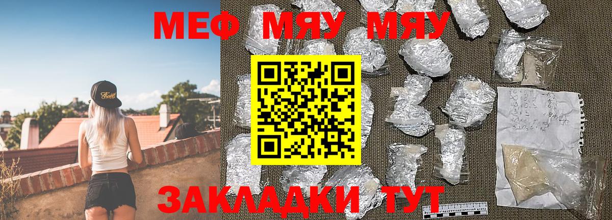 МЯУ-МЯУ  МЯУ-МЯУ мяу мяу  МЯУ-МЯУ  Вход с VPN  Ишимбай  МЯУ-МЯУ кристаллы 