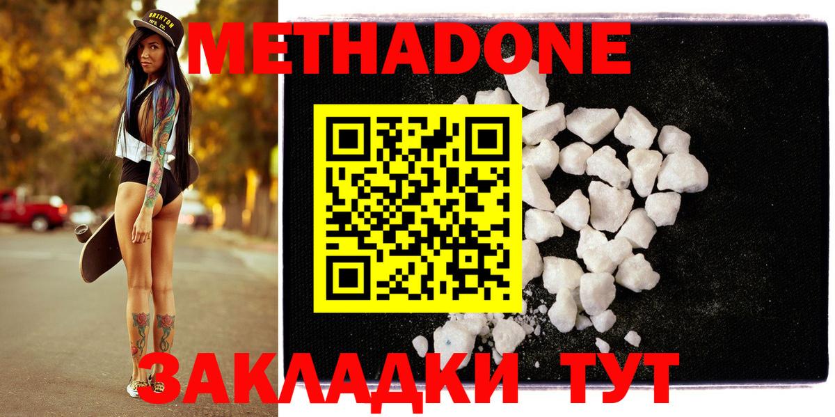 МЕТАДОН methadone Ишимбай